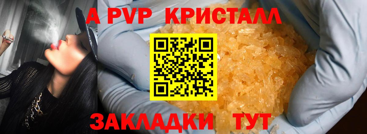 A-PVP кристаллы Мытищи