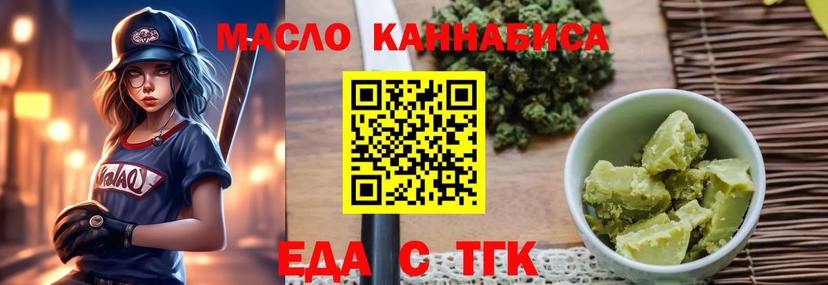 Еда ТГК марихуана  Вход с VPN  Мытищи 