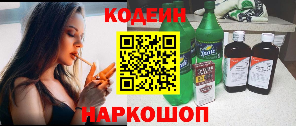 Кодеиновый сироп Lean Purple Drank Мытищи