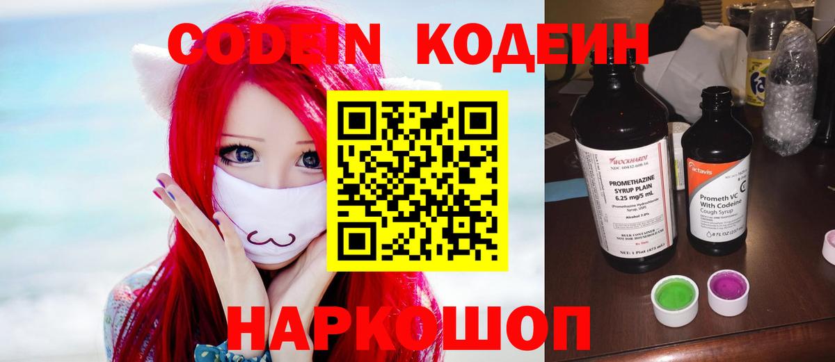 Codein напиток Lean (лин)  Codein Purple Drank  Мытищи  Вход с VPN 