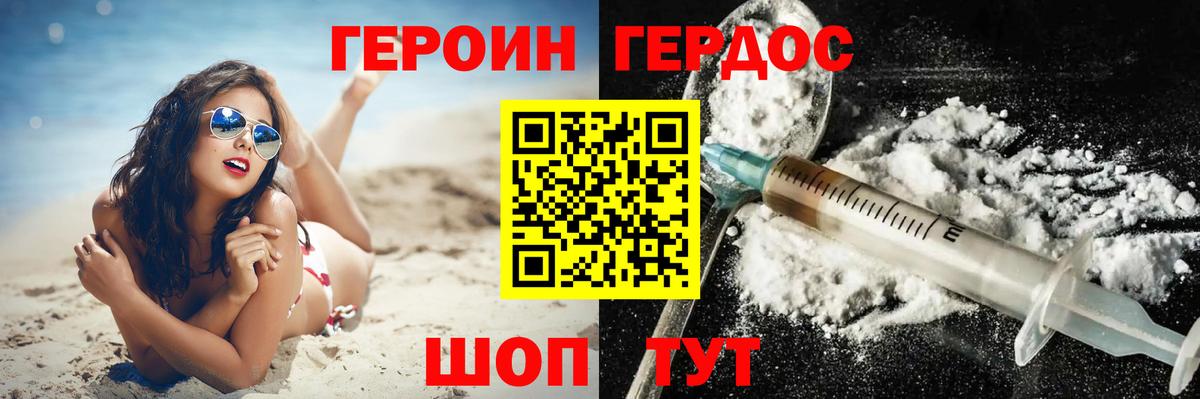 ГЕРОИН хмурый Мытищи