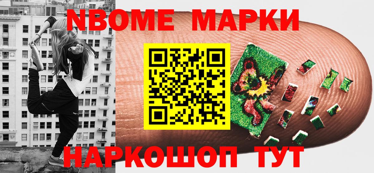 Наркотические марки 1500мкг Мытищи
